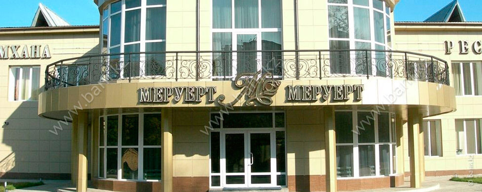 Меруерт