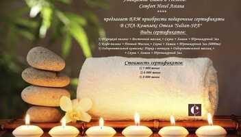 Подарочные сертификаты в спа-комплекс отеля Sultan SPA 