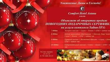 Новогодние подарочные сертификаты в комплекс Sultan SPA 