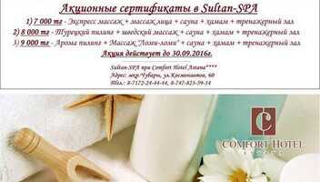 Акционные сертификаты в комплексе Sultan SPA 