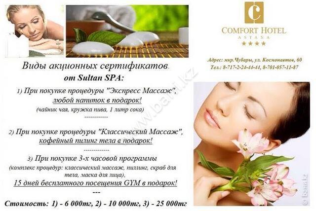 Султан спа график работы в новогодние Акционные сертификаты в комплексе Sultan SPA