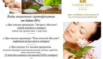 Акционные сертификаты в комплексе Sultan SPA 