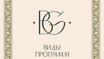 Banya by GAIA – ВИДЫ ПРОГРАММ