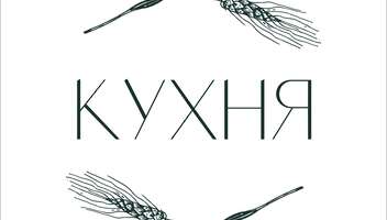 Banya by GAIA – МЕНЮ-КУХНЯ